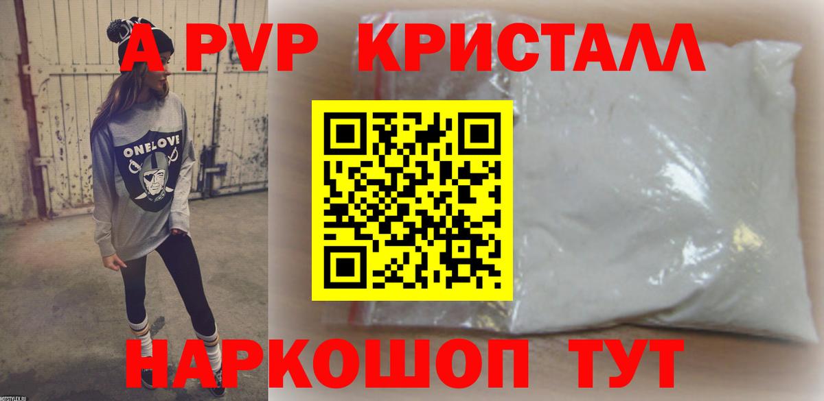 где купить   A PVP VHQ  Вход с VPN  Полевской  A-PVP СК КРИС  Alfa_PVP 