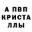 APVP кристаллы Dom Vu