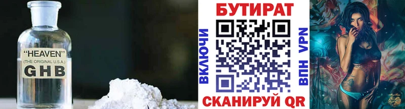 БУТИРАТ BDO  где купить   Полевской 