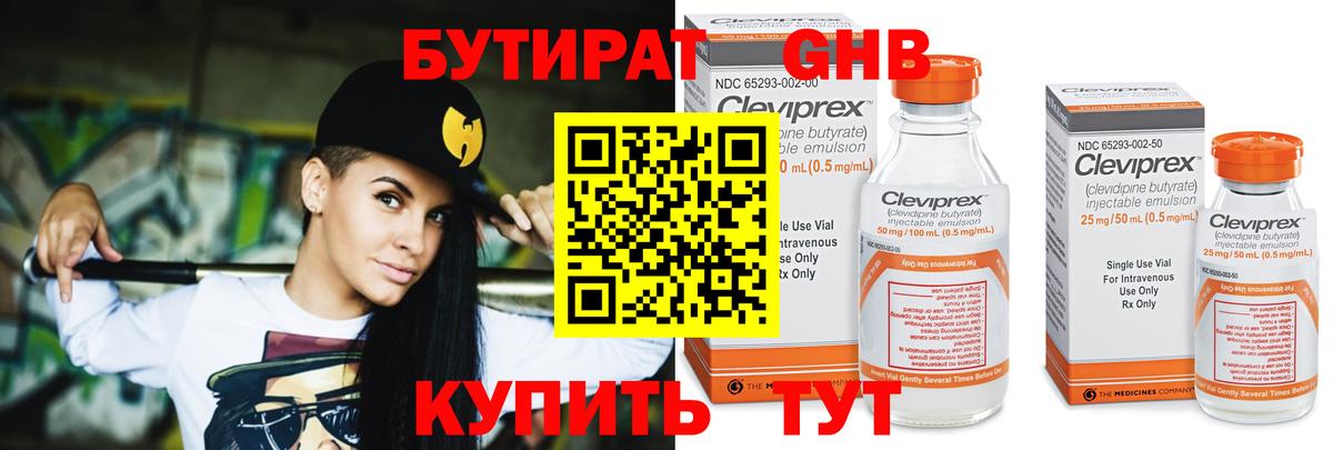 БУТИРАТ BDO Полевской