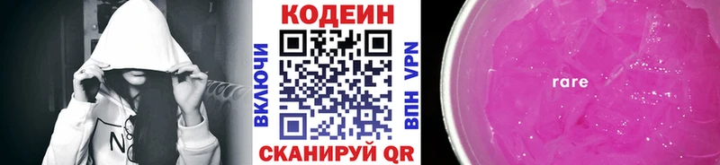 Кодеиновый сироп Lean напиток Lean (лин)  Полевской 