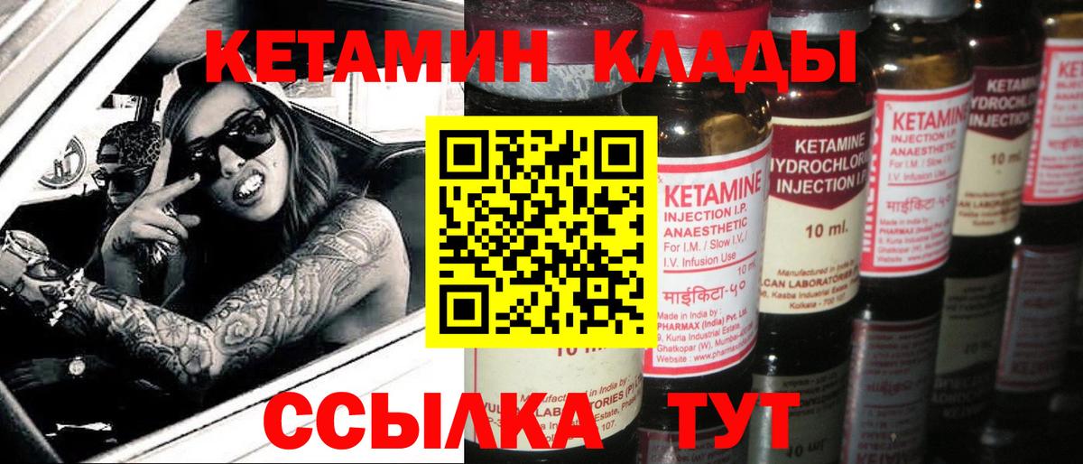 КЕТАМИН ketamine  Вход с VPN  Кетамин VHQ  Полевской 
