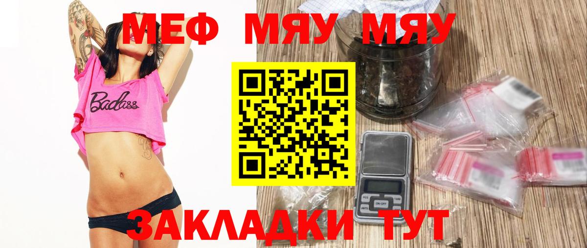 Меф мяу мяу Полевской